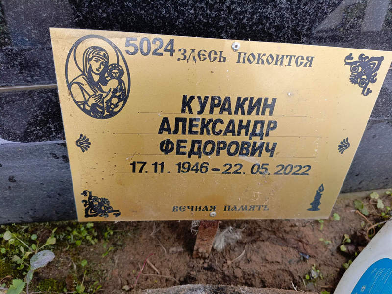 Куракин