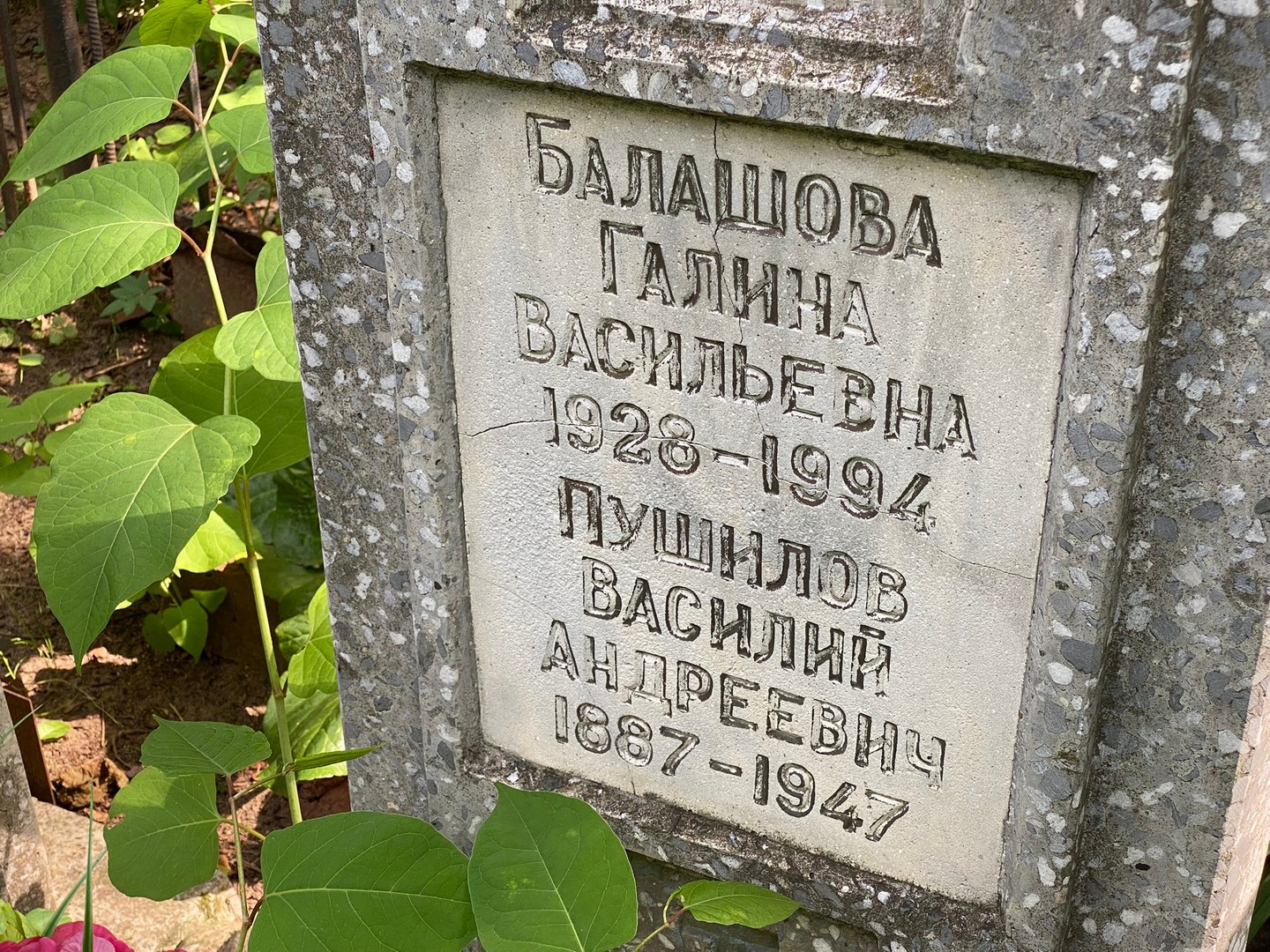 Балашова