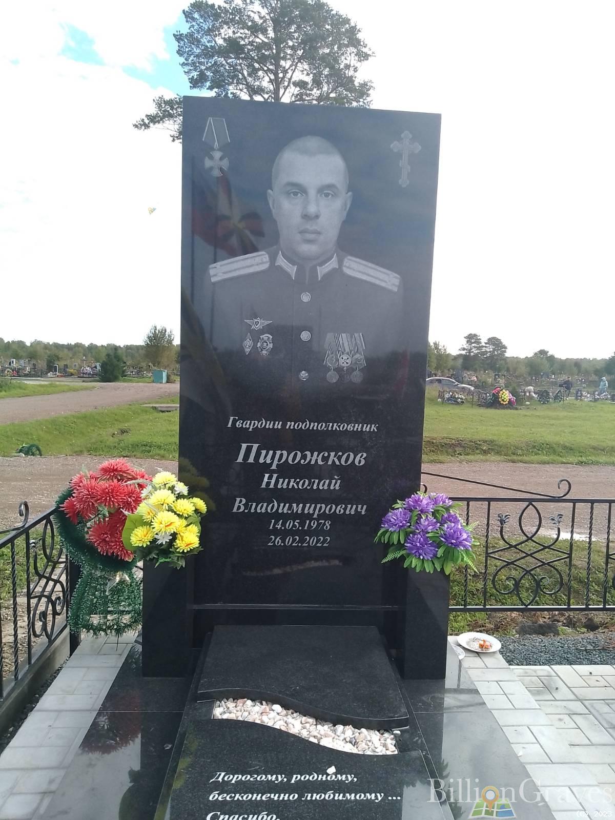 Пирожков Николай Владимирович