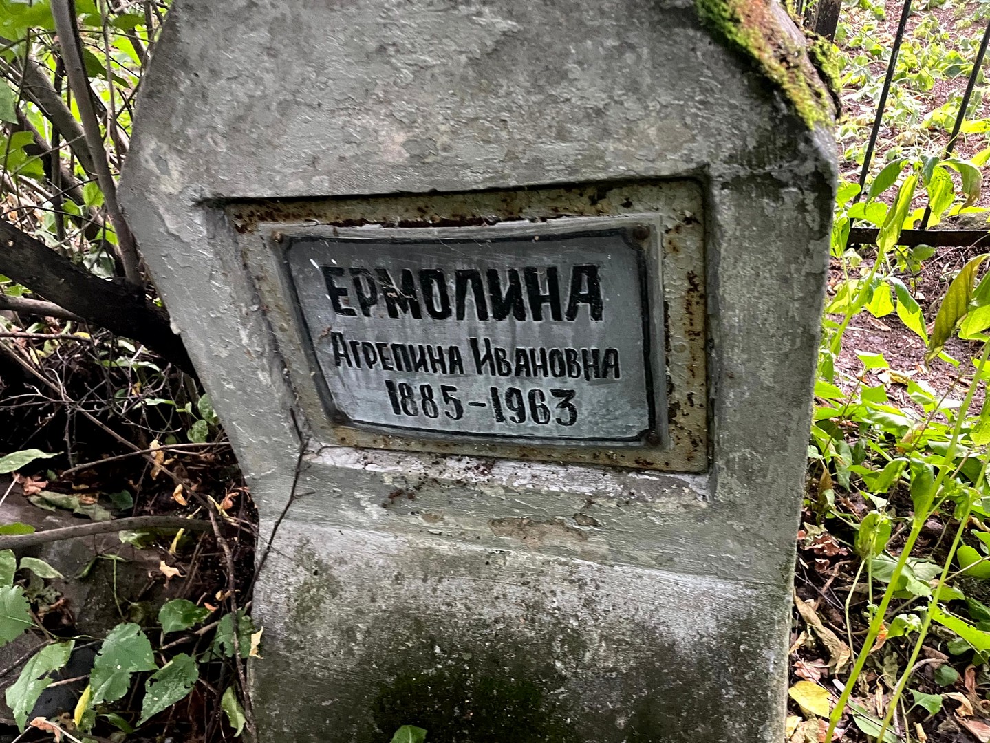 Агриппина Ермолина Ивановна