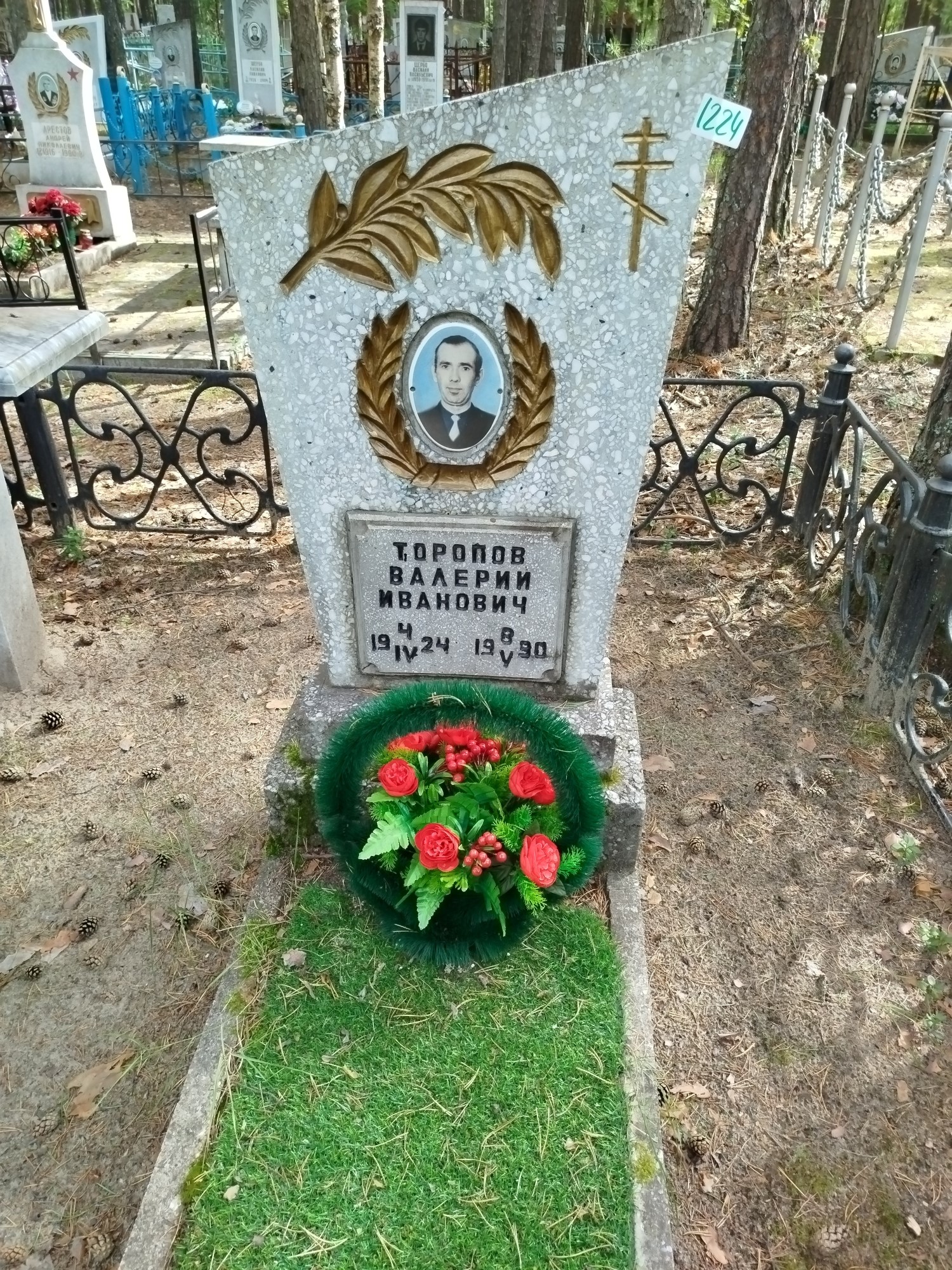 Торопов Валерий Иванович