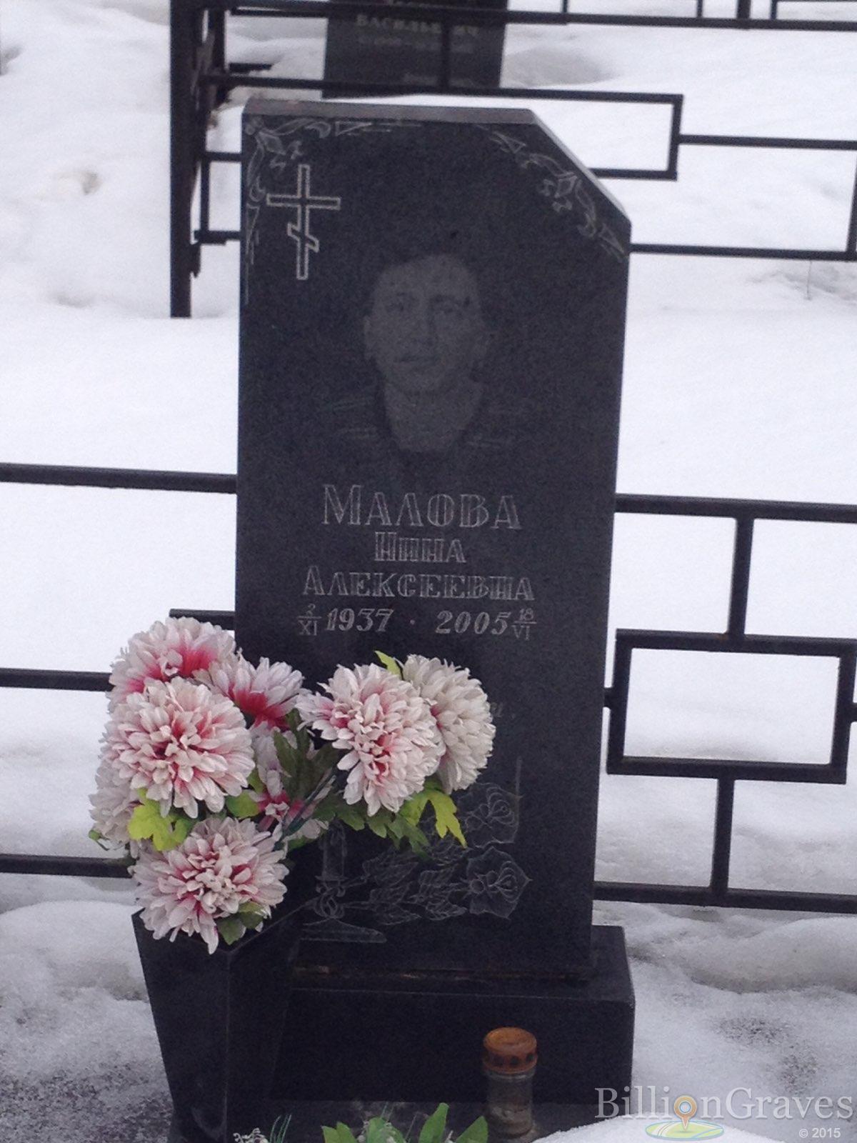 Малова Нина Алексеевна