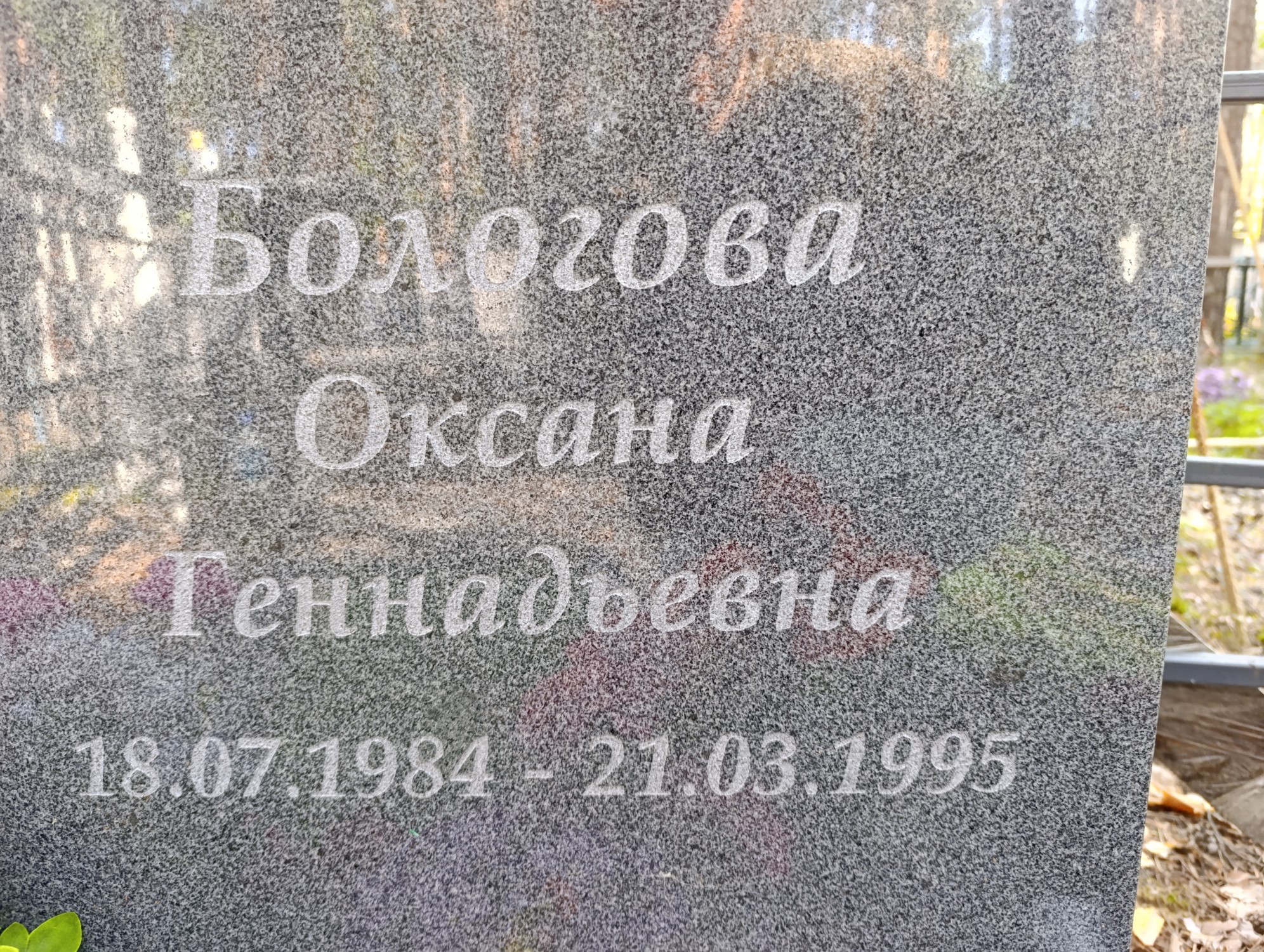 Бологова Оксана Геннадьевна