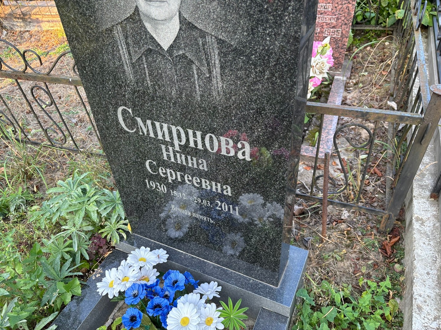 Смирнова