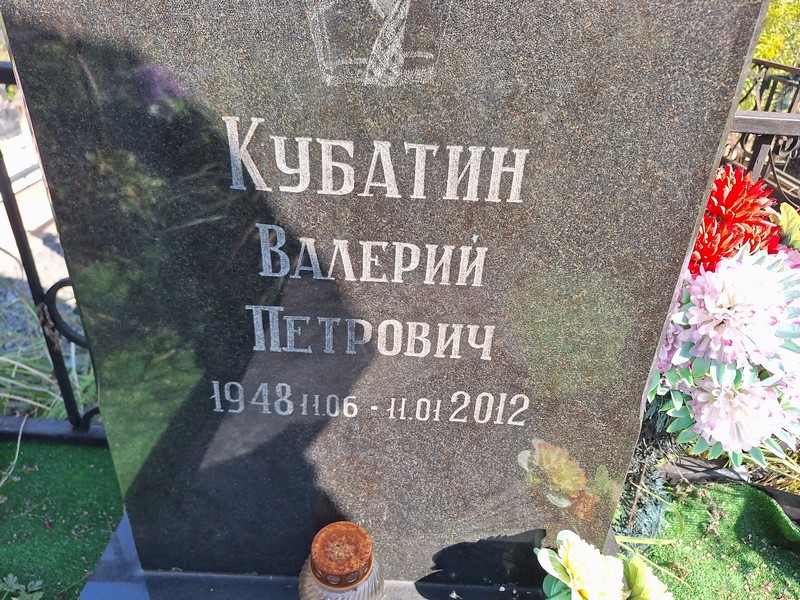 Кубатин
