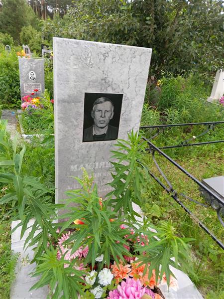Макляков Владимир Александрович