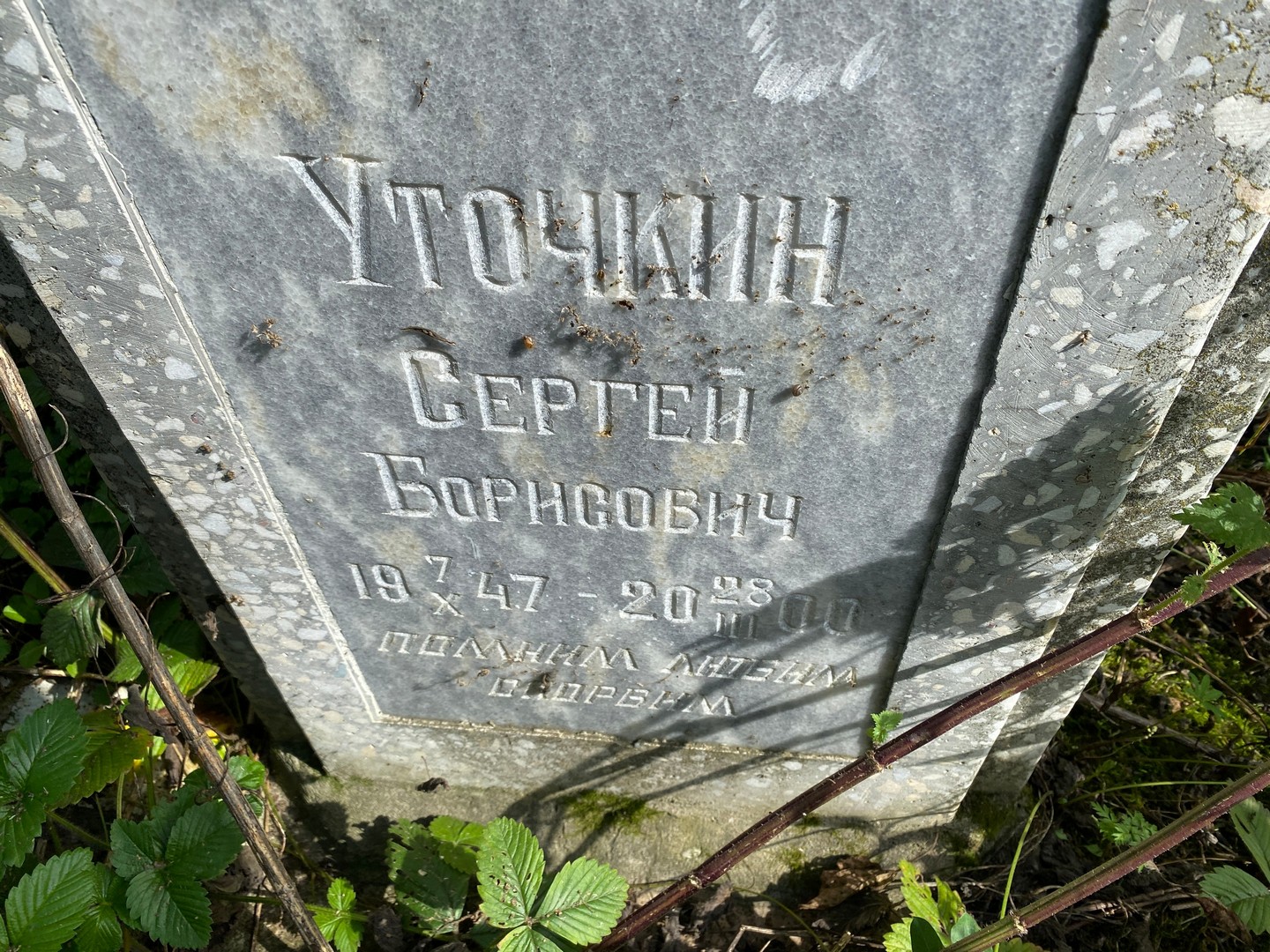 Уточкин