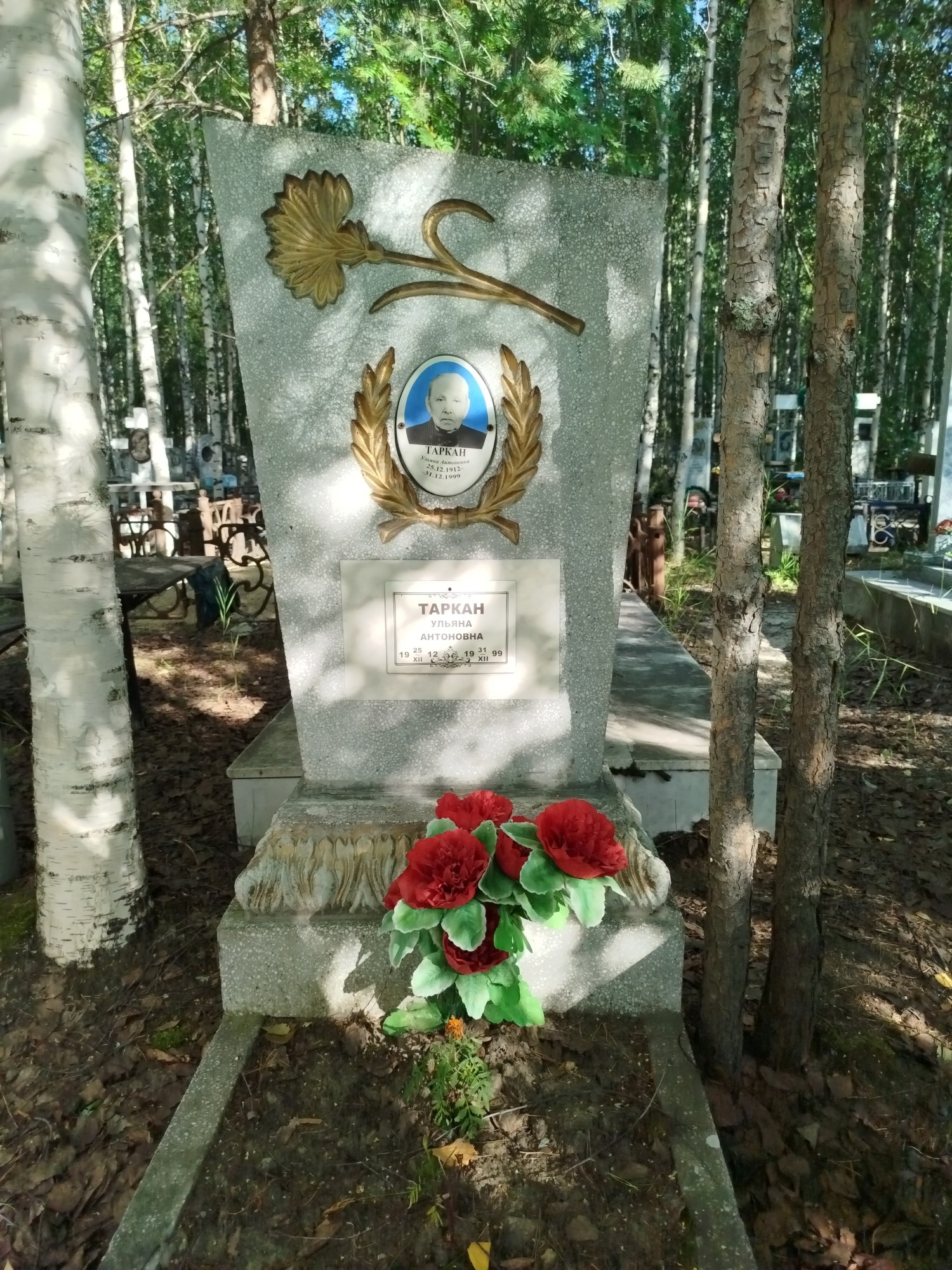 Таркан Ульяна Антоновна