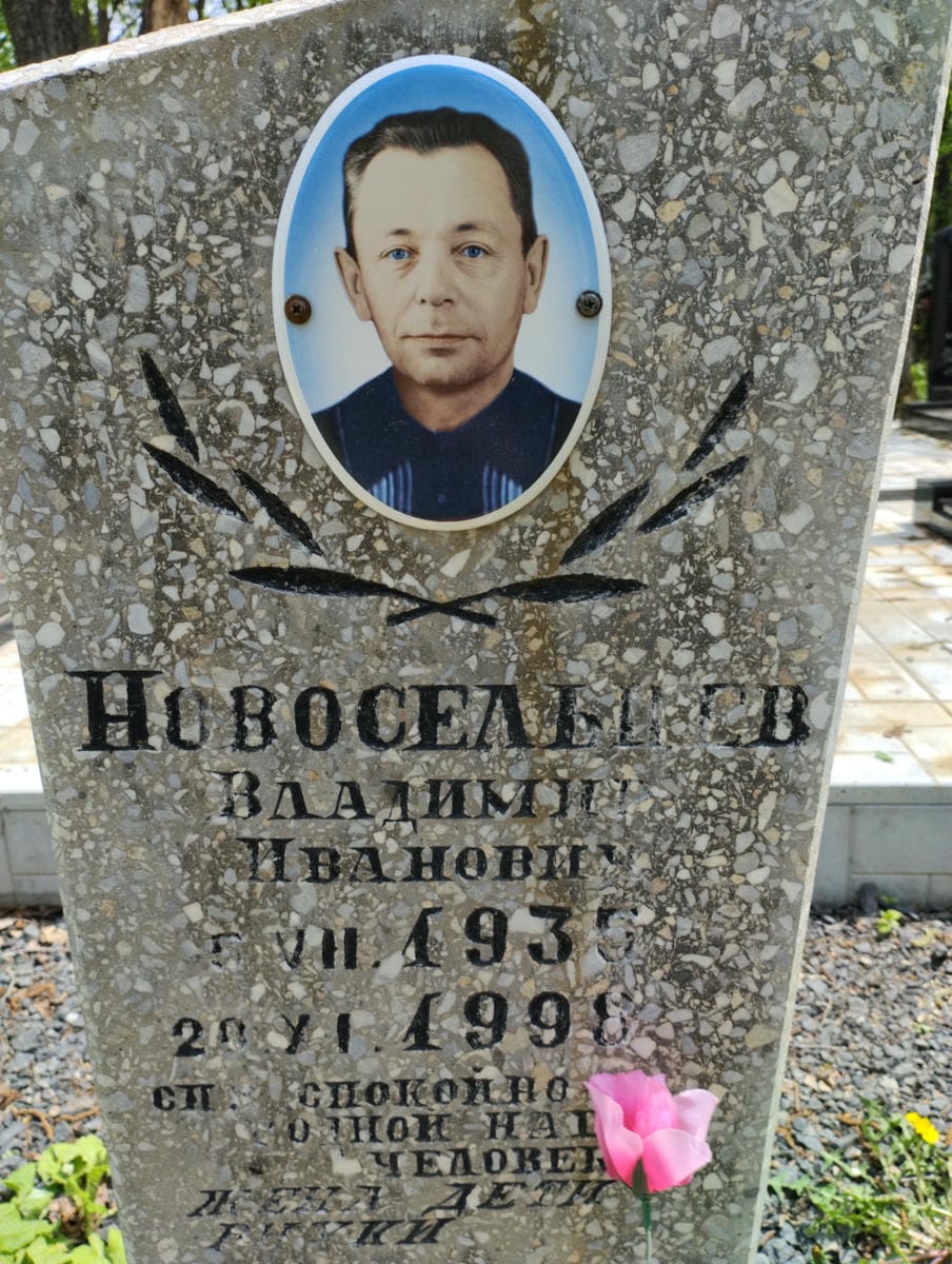 Новосецев Владимир Иванович
