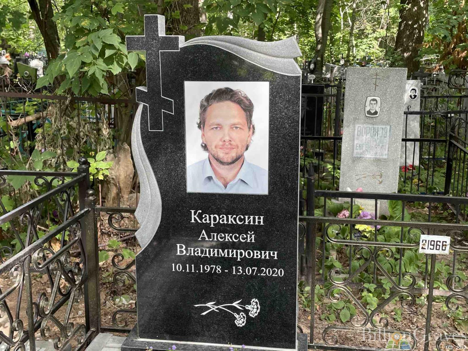 Караксин Алексей Владимирович