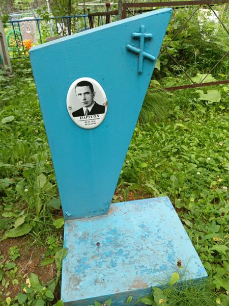 Парусов Геннадий Дмитриевич