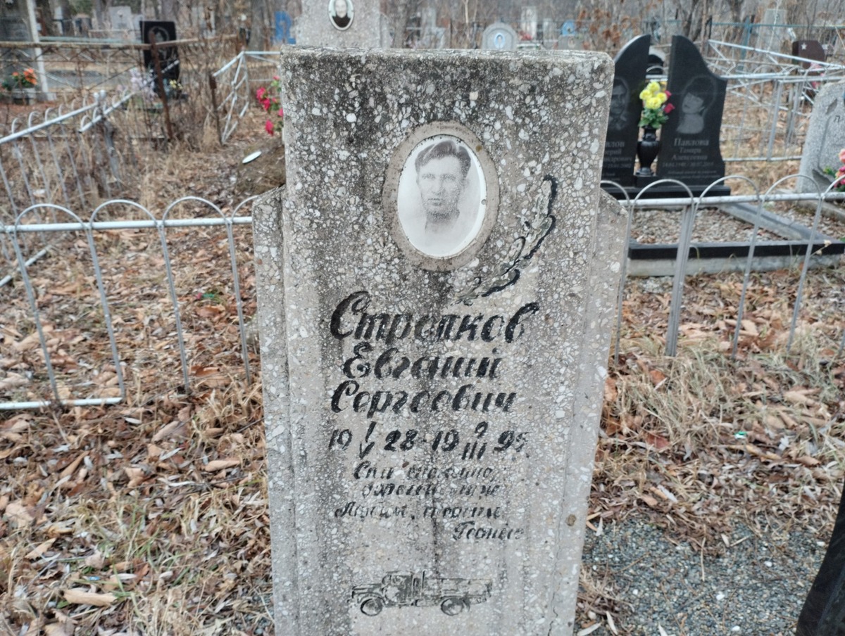 Стрелков Евгений Сергеевич