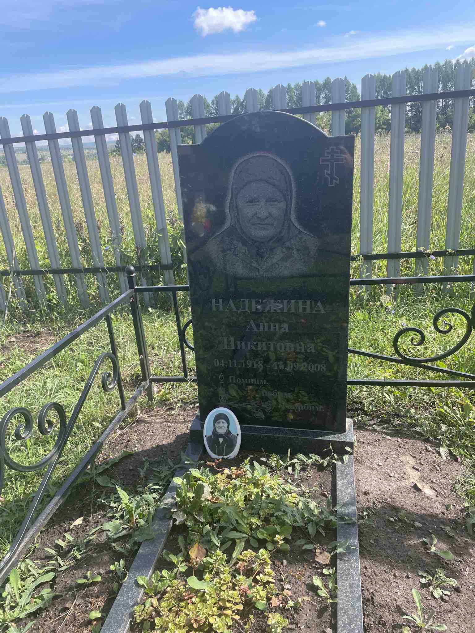 Анна Никитовна Надеждина