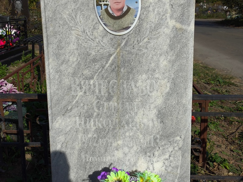 Вячеславов