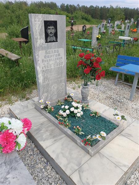 Белов Сергей Николаевич