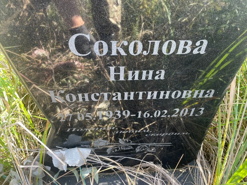 Соколова