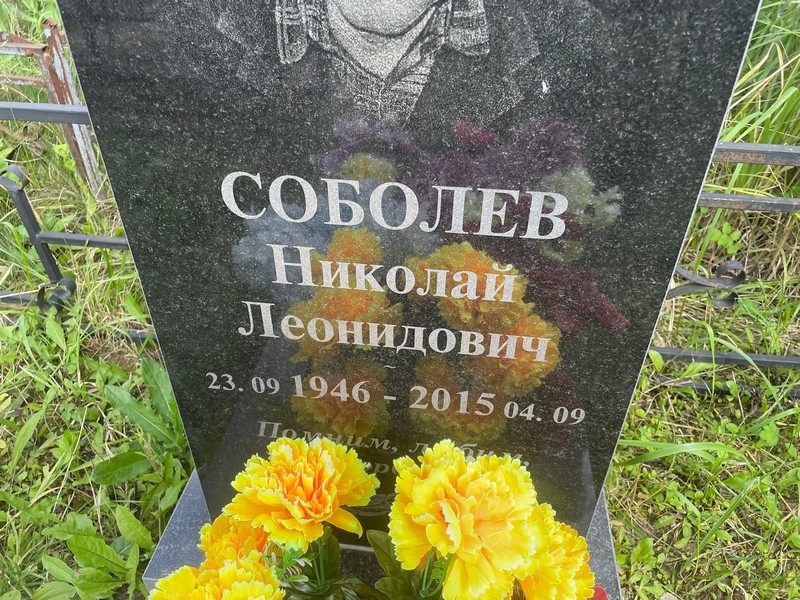 Соболев