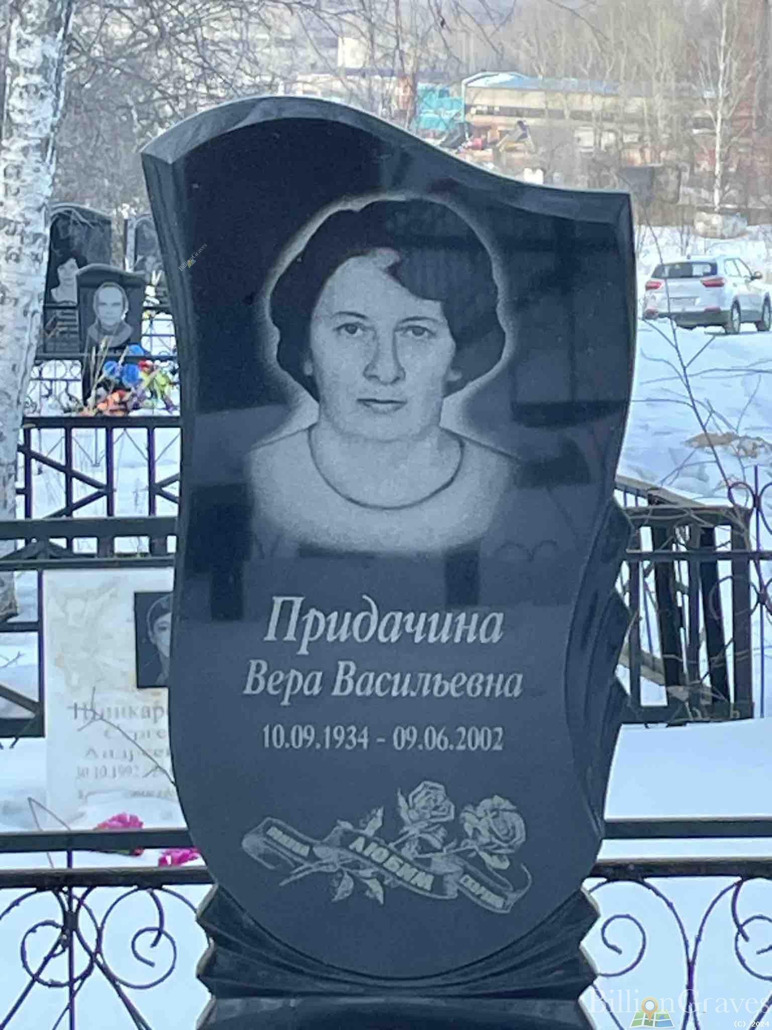 Придачина Вера Васильевна