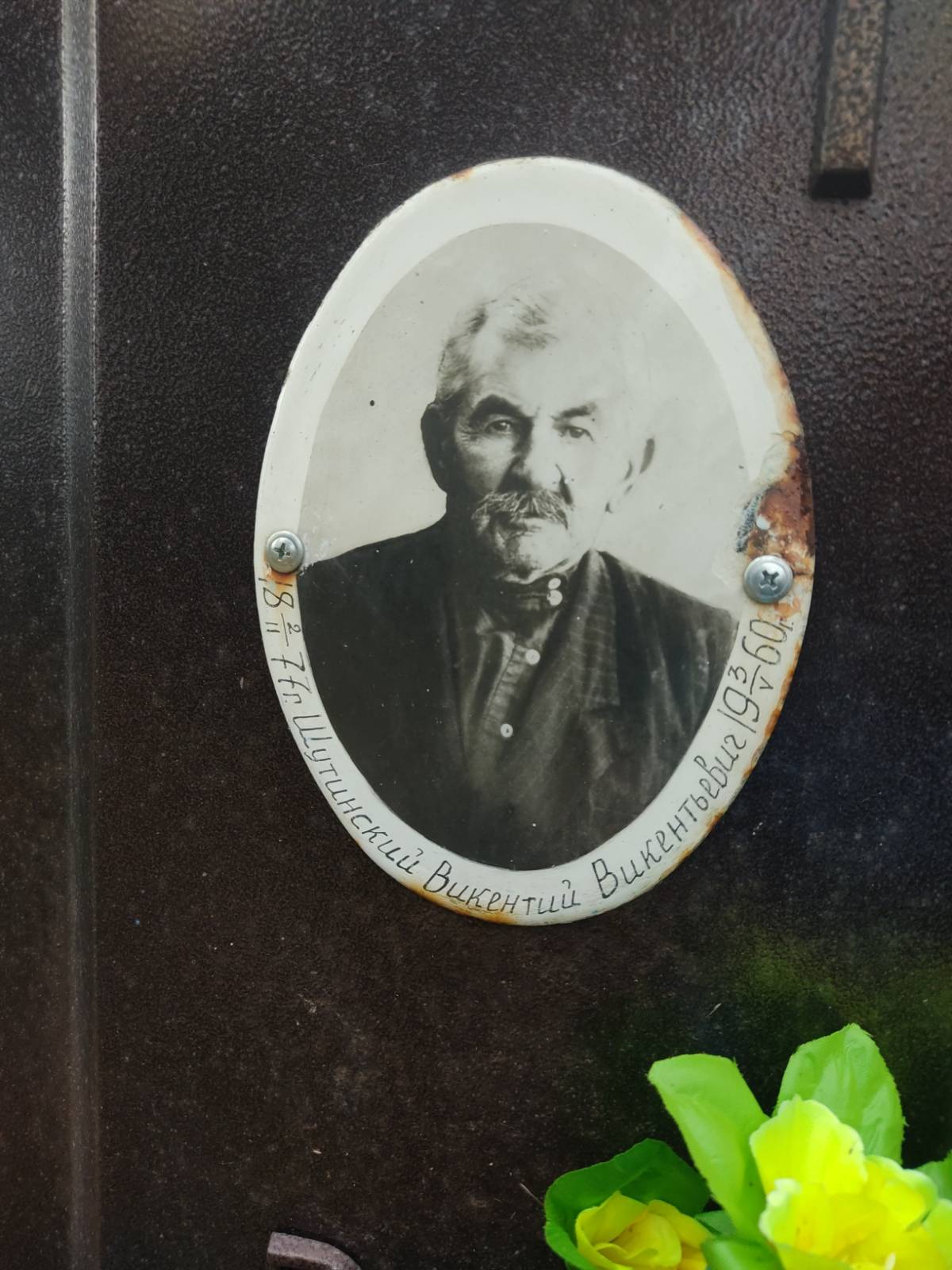 Шутинский Викентий Викентьевич