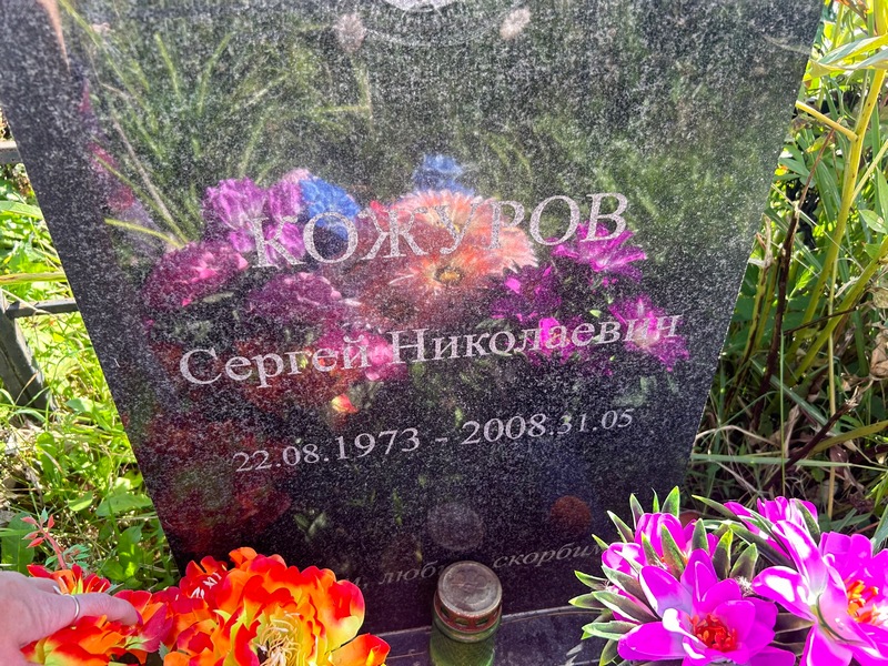 Кожуров