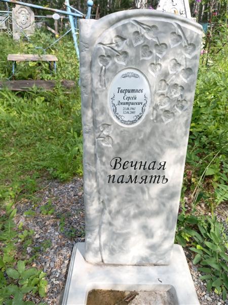 Тверитнев Сергей Дмитриевич