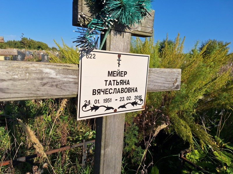 Мейер
