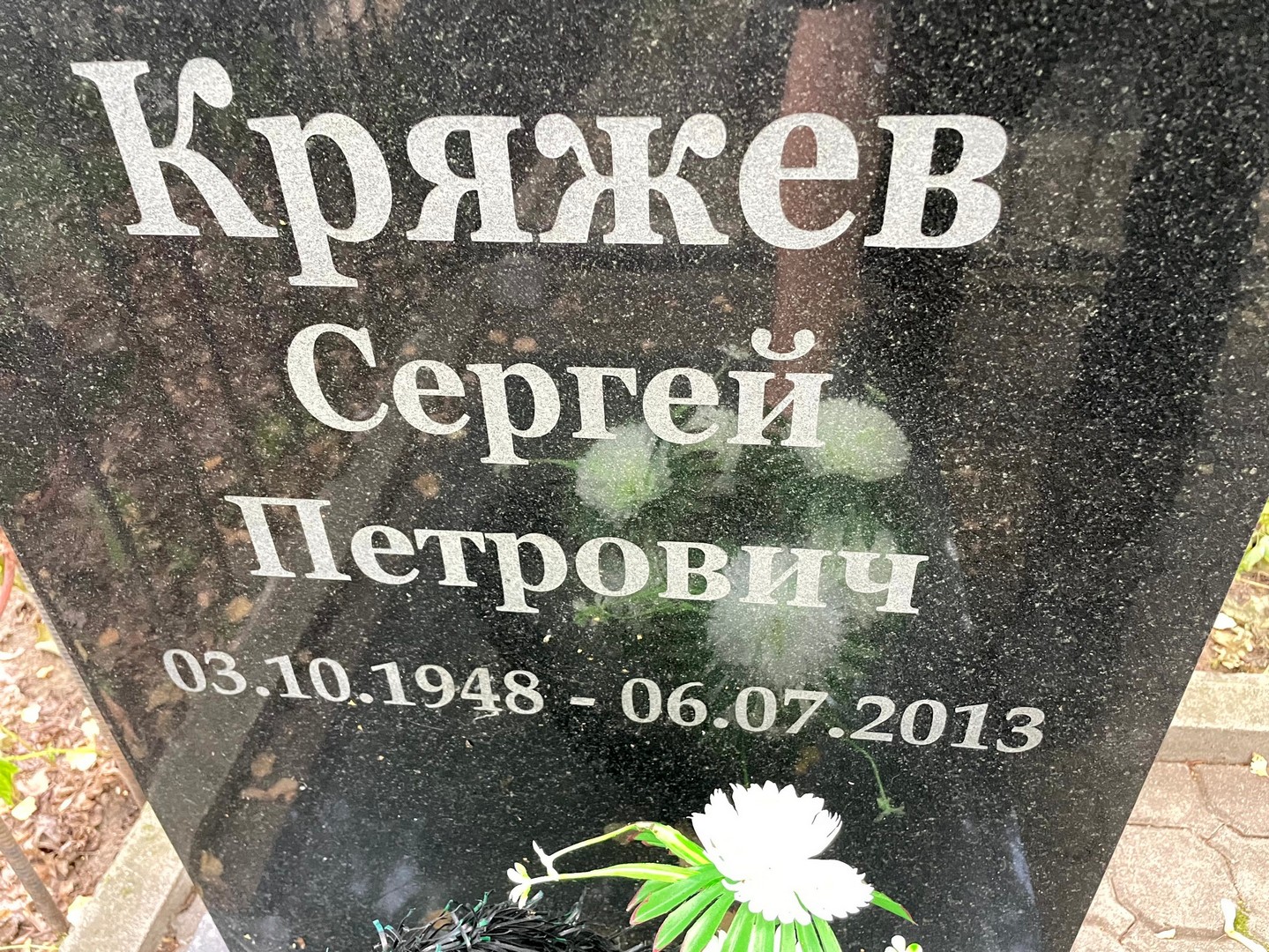 Кряжев