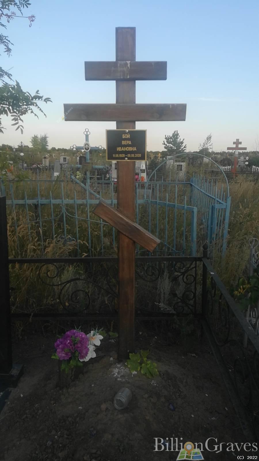 Бой Вера Ивановна