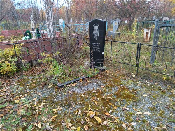 Осипенко Николай Трофимович