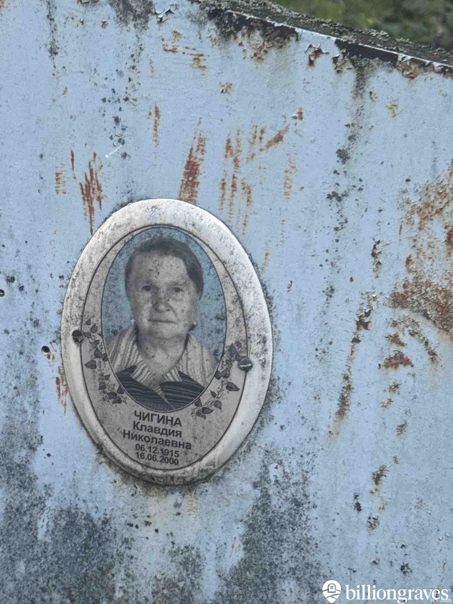 Чигина Клавдия Николаевна