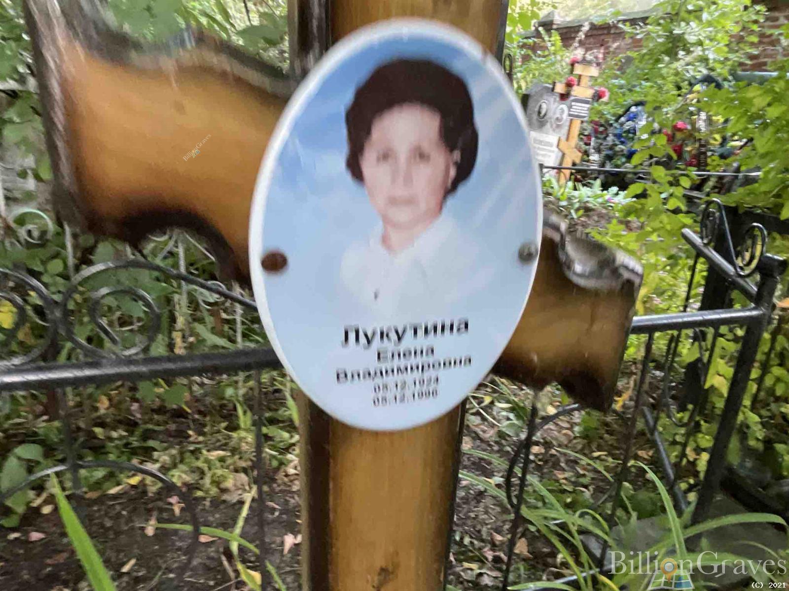 Лукутина Елена Владимировна