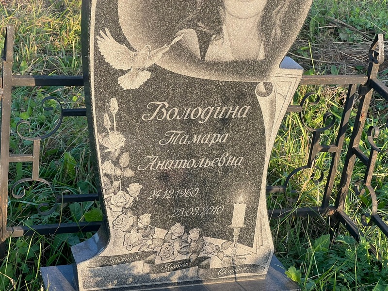 Володина
