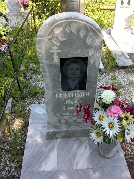 Ефременкова Людмила Ильинична