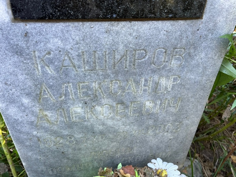 Каширов