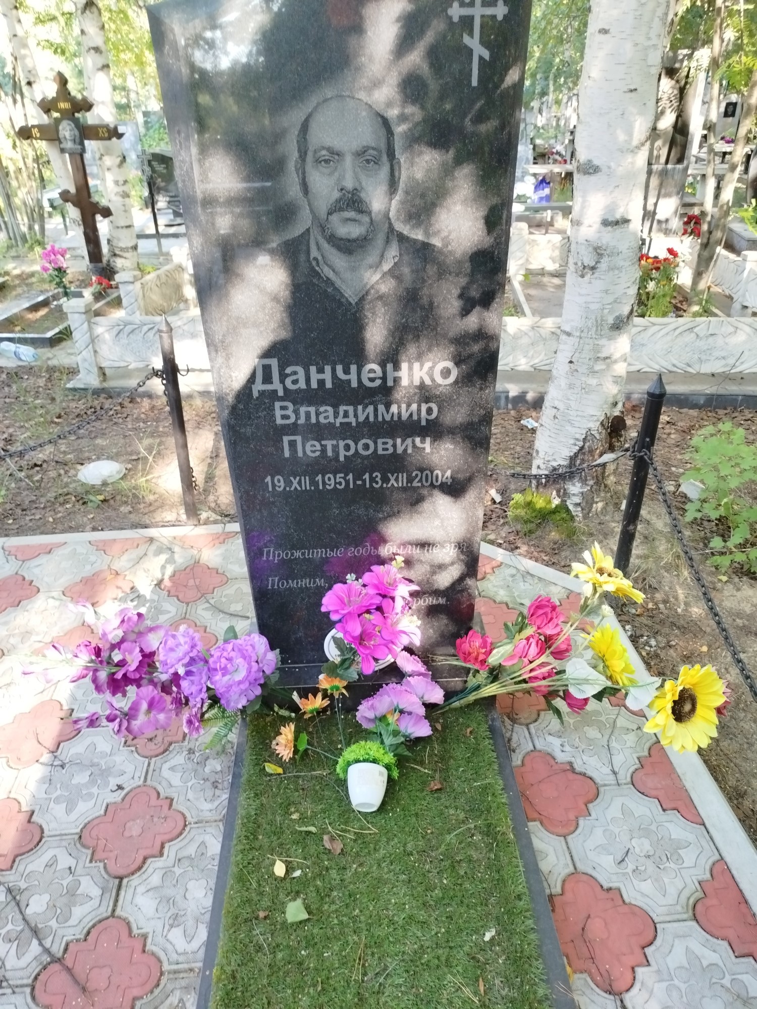 Данченко Владимир Петрович