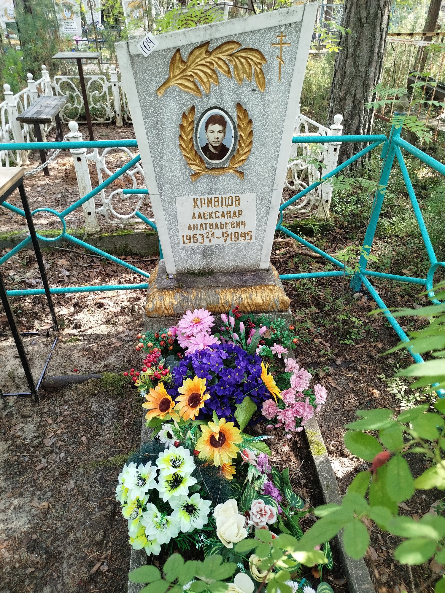 Кривцов Александр Анатольевич