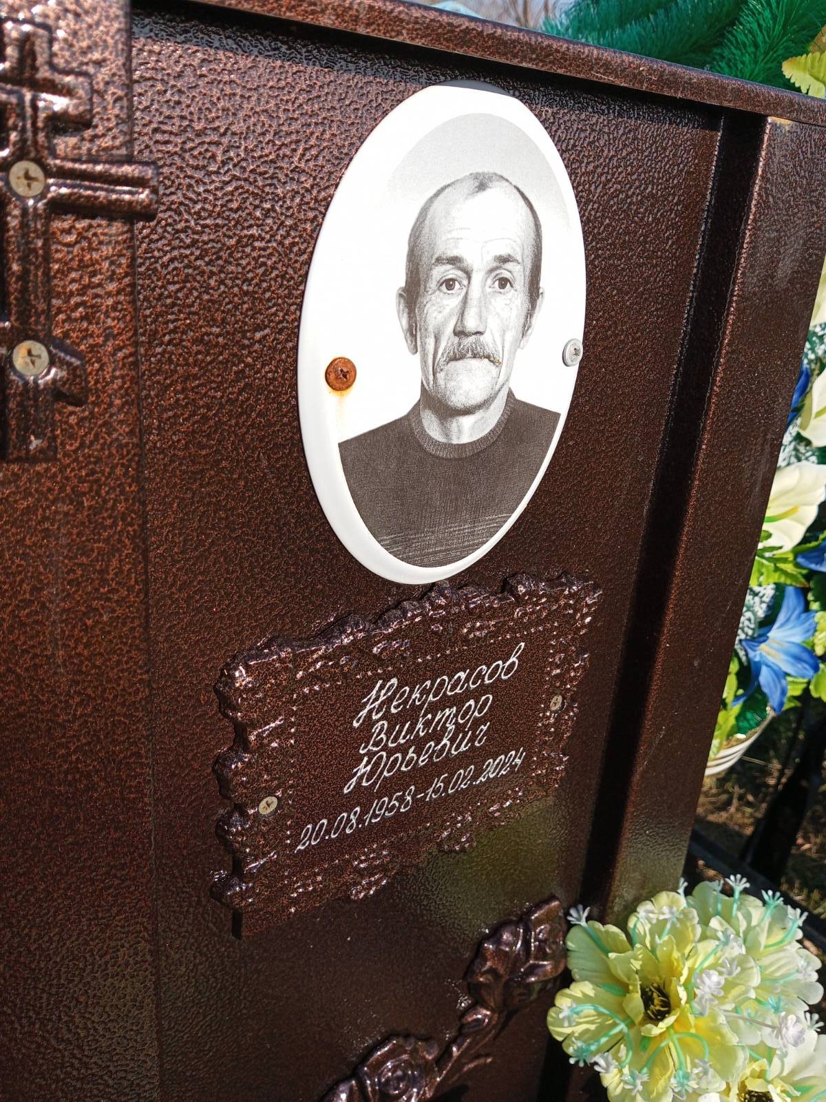 Некрасов Виктор Юрьевич