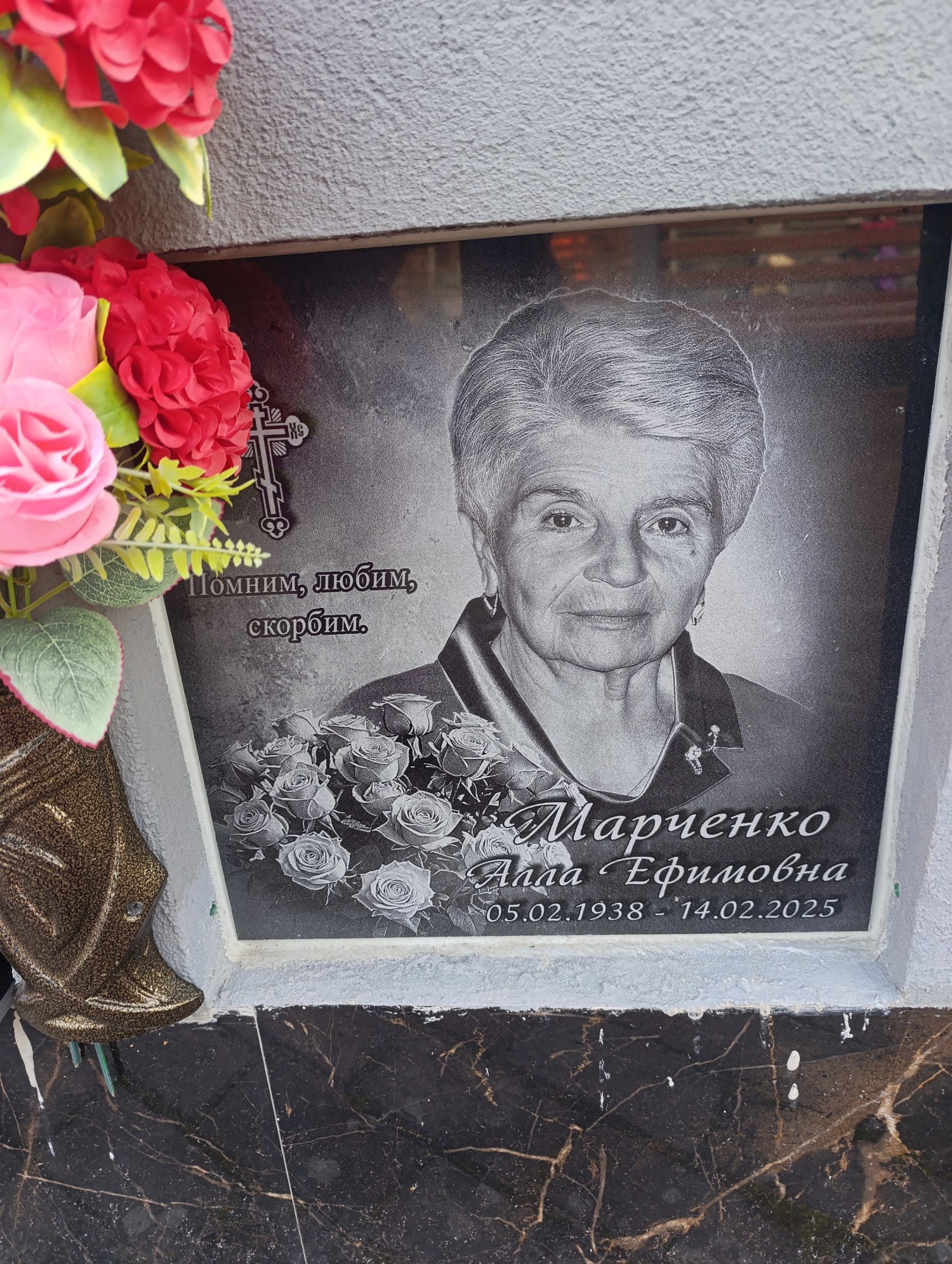 Марченко Алла Ефимовна