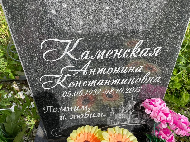 Каменская Антонина Константиновна