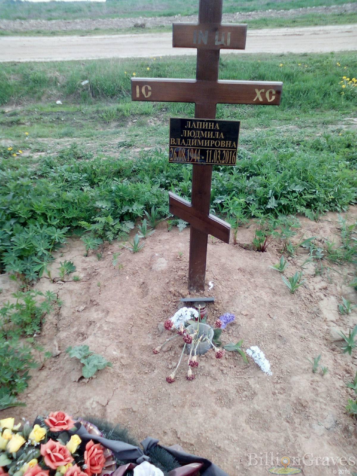 лапина людмила владимировна
