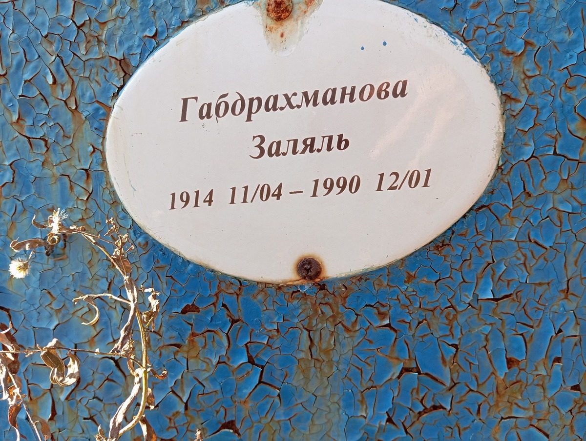 Габдрахманова Заляль
