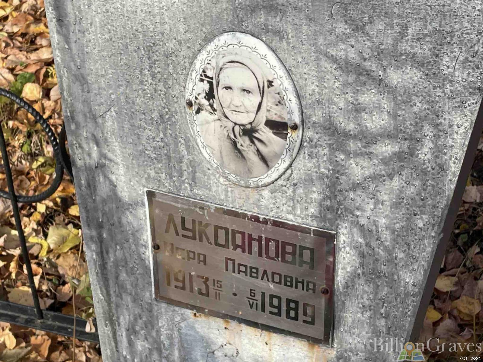 Лукоянова Вера Павловна