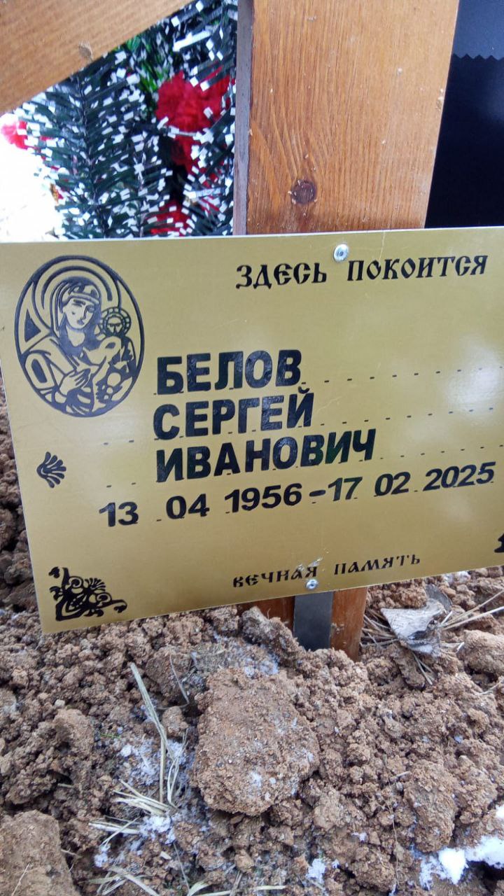 Белов