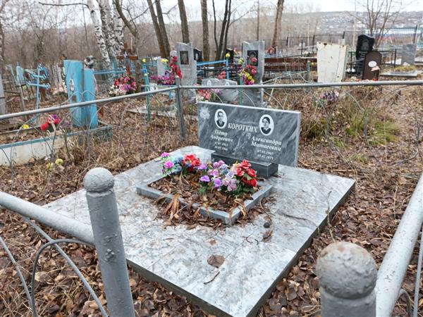 Коротких Александра Матвеевна