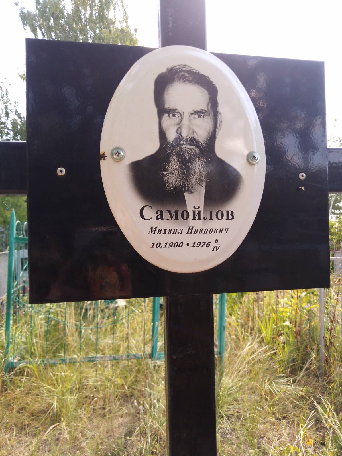 Самойлов Михаил Иванович