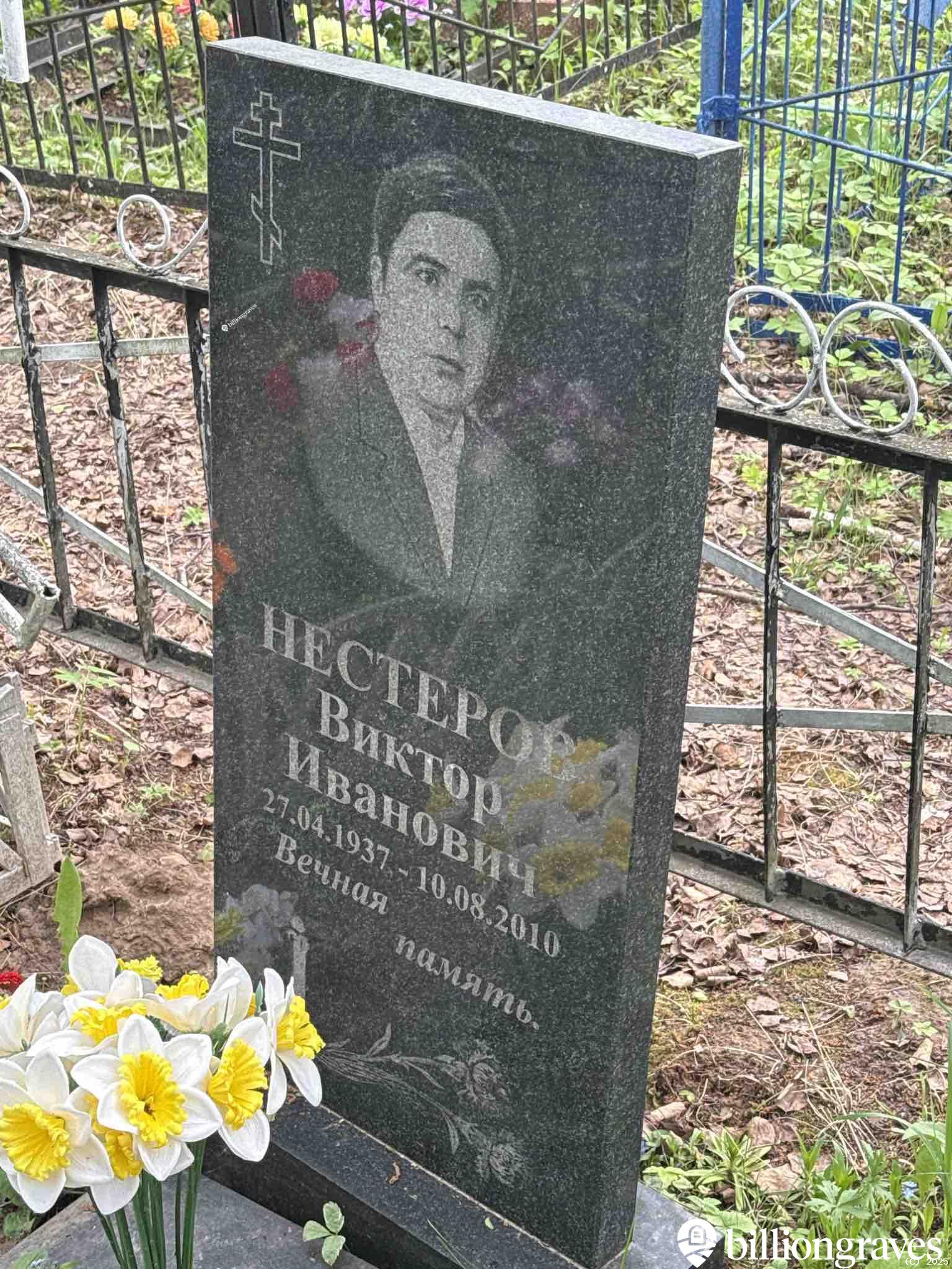 Нестеров Виктор Иванович