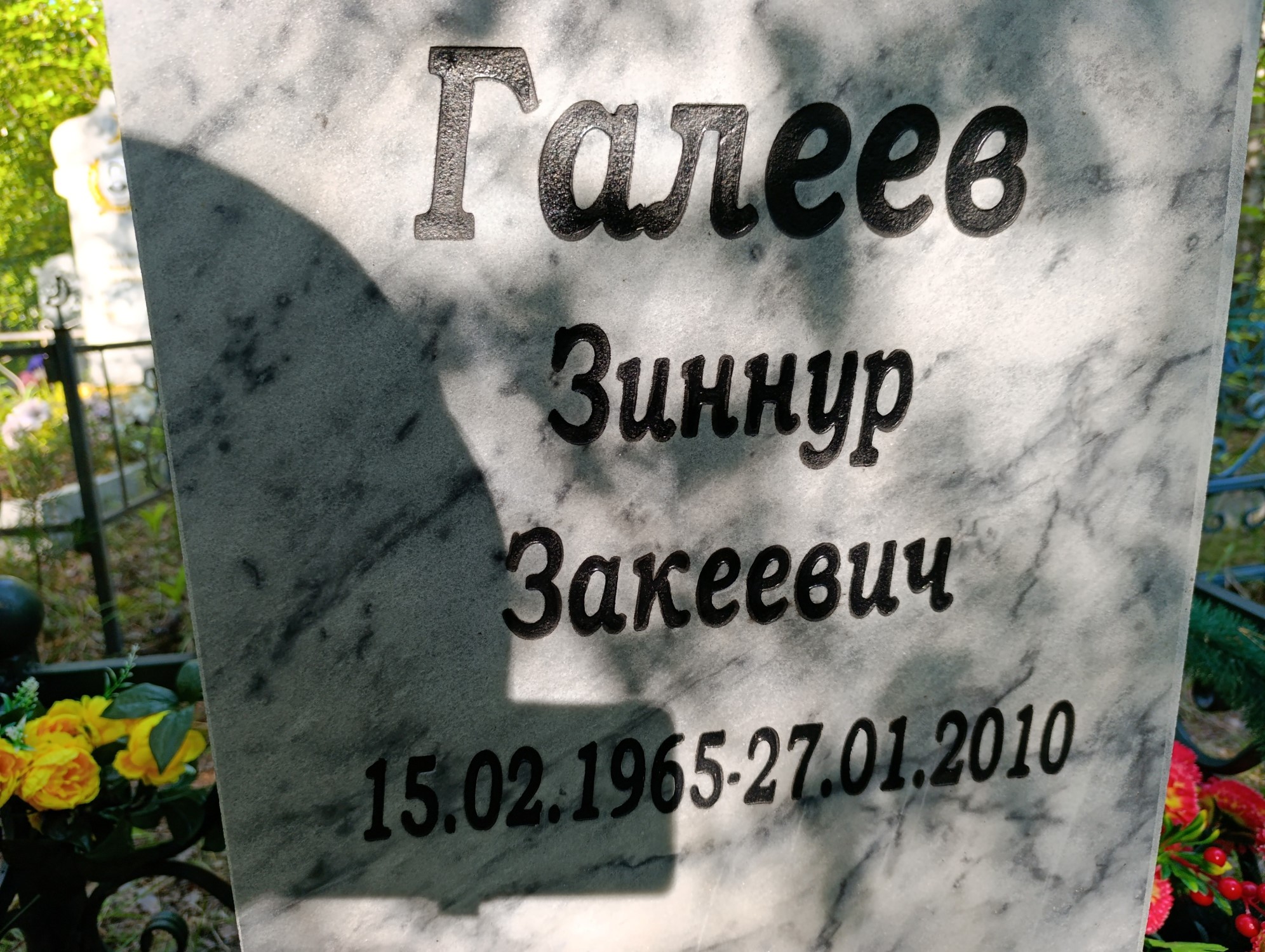 Галеев Зиннур Закеевич