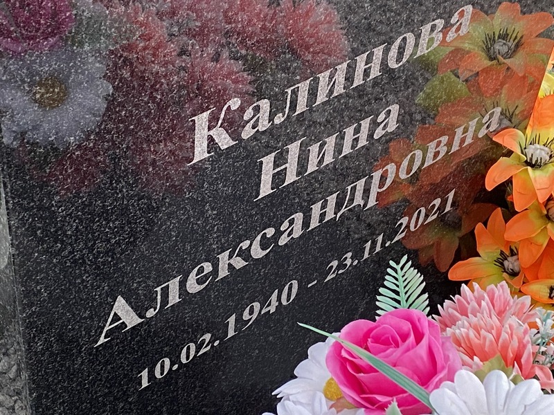 Калинова