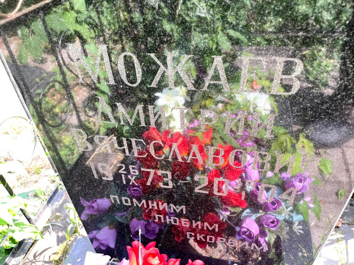 Можаев