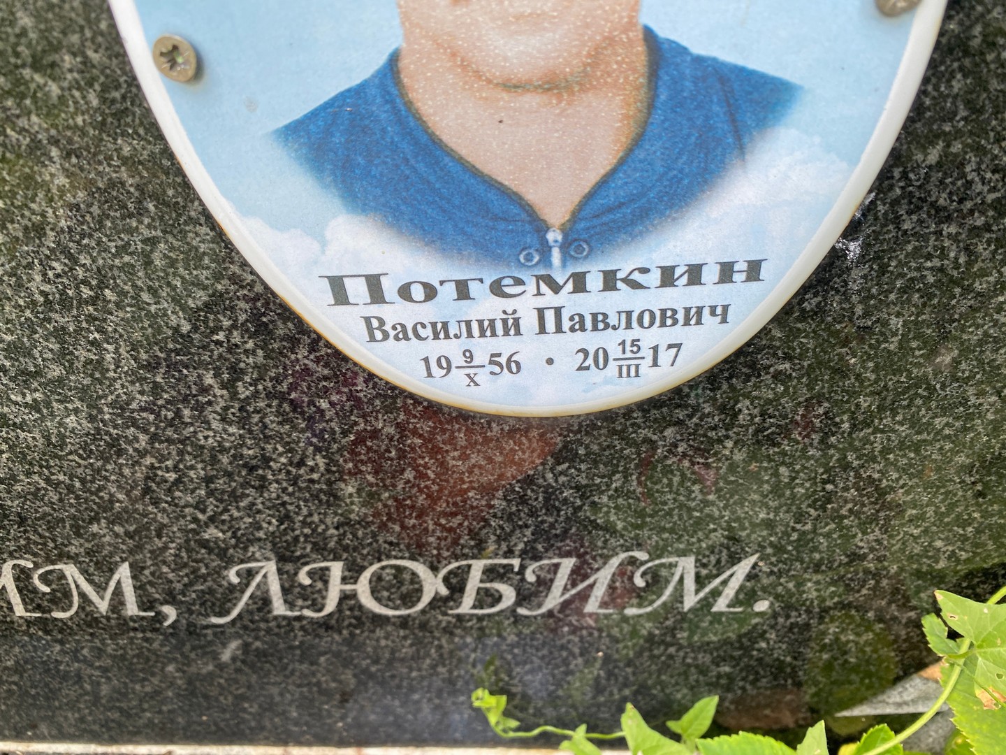 Потемкин